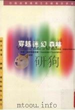 穿越迷幻森林（1999 PDF版）