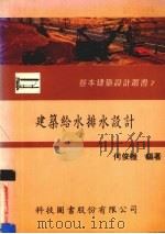 建筑给水排水设计（1990 PDF版）