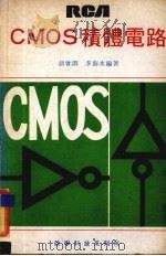 RCA CMOS积体电器（ PDF版）