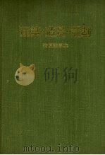 建筑造景计划 1975 PDF电子版封面 黄宝瑜编著
