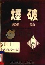 爆破 ICEBT译文专辑（1991 PDF版）
