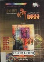 高中英语创新教学设计（ PDF版）