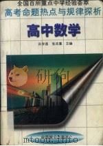 高中数学（1996 PDF版）