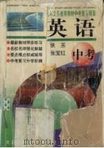 九年义务教育教材中考复习精要  英语（1997 PDF版）