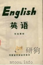 英语  补充教材（1978 PDF版）