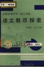语文教改探索（1988 PDF版）