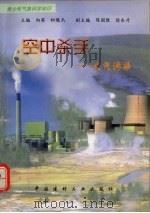 空中杀手  大气污染（1998 PDF版）