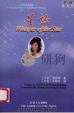 星语  中英对照诗选集（ PDF版）