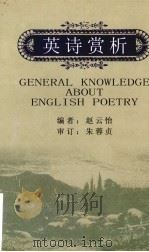 英诗赏析（ PDF版）