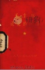 毛主席论党的建设（1967 PDF版）