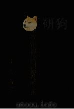 国际著作权法制析论  上（1985 PDF版）