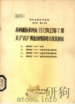 国外%飞利浦技术评论1973年33卷7期关于 1979 PDF电子版封面 北京电影学院编译