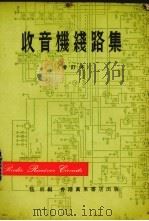 收音机线路集（ PDF版）