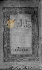 石头记 1 PDF电子版封面 曹沾著