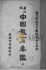 中国教育年鉴  2（ PDF版）