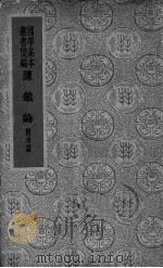 鉴铁论  附考证（ PDF版）