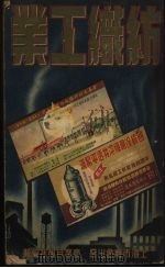 纺织工业（1947 PDF版）