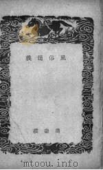 风俗通义古今注（1937 PDF版）