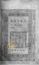 微积学发凡（1929 PDF版）
