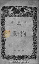 南唐书  附音释  1（ PDF版）