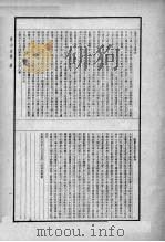 四部备要子部 PDF电子版封面
