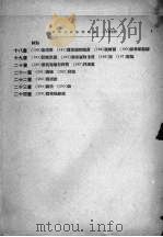 中华民国法规汇编  3（1936 PDF版）
