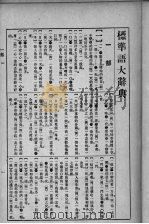 标准语大辞典（1935 PDF版）