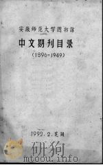 中文期刊目录  1896-1949（1992 PDF版）