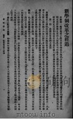 新学制改革之经过（ PDF版）