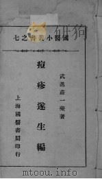 国医小丛书之七（ PDF版）