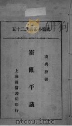 国医小丛书之二十五（ PDF版）