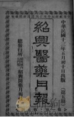 经典医药月报  第1卷  第5号  1（ PDF版）