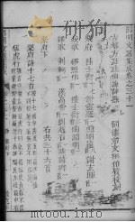 昭明文选集成  卷31（ PDF版）