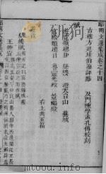 昭明文选集成  卷14（ PDF版）