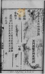 昭明文选集成 卷11 PDF电子版封面
