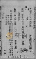 昭明文选集成  卷46（ PDF版）