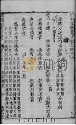 昭明文选集成  卷41（ PDF版）