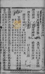 昭明文选集成  卷58（ PDF版）