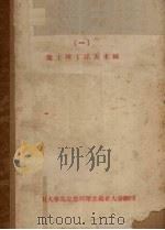 历史唯物主义  1（ PDF版）