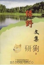 绿野文集（ PDF版）