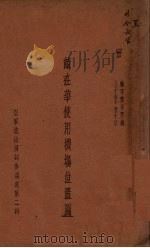 敌在华使用机杨位置图（1941 PDF版）