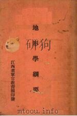 地形学纲要（ PDF版）