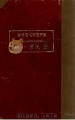 辽宁警官高等学校校刊第1期（1931 PDF版）