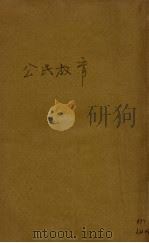 公民教育（1931 PDF版）