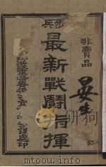 步兵最新战斗指挥（ PDF版）