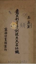 意大利青年训练与民众组织（1939 PDF版）