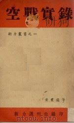 空战实录（1938 PDF版）