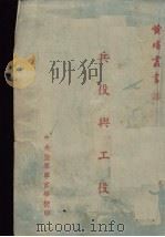 兵役与工役（1938 PDF版）
