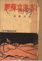 日本进攻苏联（1938 PDF版）