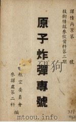 原子炸弹专号（ PDF版）